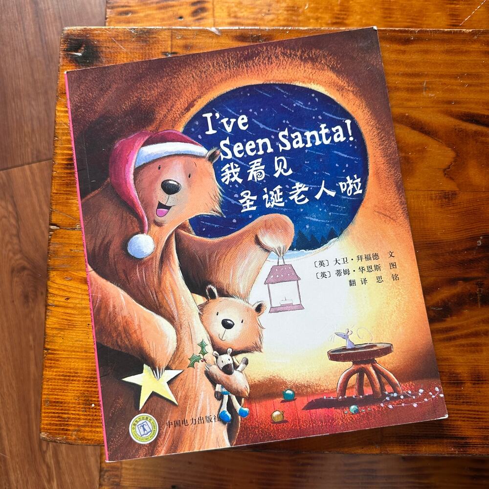Vintage '05 I've Seen Santa: Bilingual English/Simplified Chinese Christmas Book